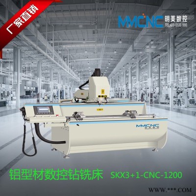 徐州 明美數控SKX-1200 鋁型材數控加工中心 鋁型材三軸數控鉆銑床 鋁型材汽車防撞梁加工設備 工業鋁型材數控鉆銑床