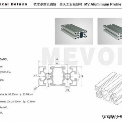 沃萱 MV-10-4590L  鋁制品鋁型材 生產(chǎn)廠家 鋁材廠家 工業(yè)鋁材  鋁合金型材 鋁型材加工  非標件型材