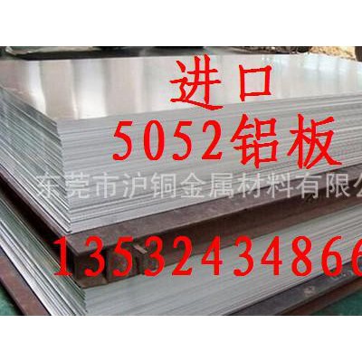 零售 5052進(jìn)口美鋁板，美國進(jìn)口5052鋁合金板