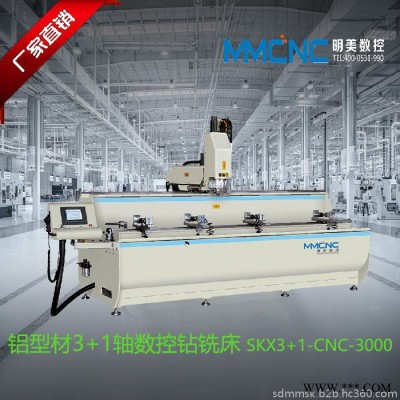 泰州 明美數控SKX-3000鋁型材數控加工中心 鋁型材數控鉆銑床 鋁幕墻高速三軸加工設備 工業鋁型材數控加工設備 **