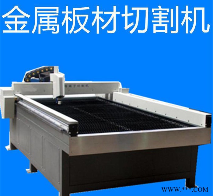 河北數控不銹鋼板等離子切割機       鐵板，鋁板下料機