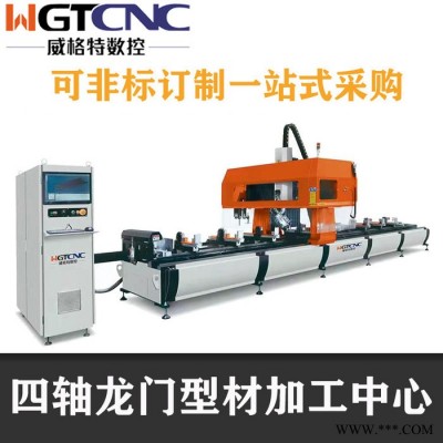 威格特WGT7048A 鋁型材數控鉆銑床 工業鋁型材四軸加工中心