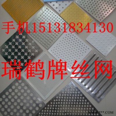鋼板沖孔網(wǎng) 鋁板沖孔網(wǎng) 不銹鋼沖孔網(wǎng)