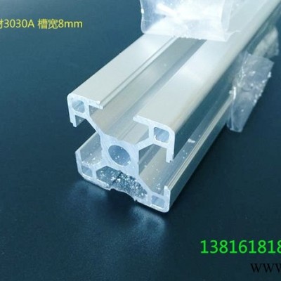 上海陵皓鋁制品3030工業(yè)鋁型材 鋁合金型材 工業(yè)流水線 機(jī)柜工業(yè)鋁型材