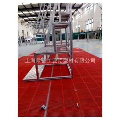 上海皋奮工業鋁型材，上海**鋁型材梯子，鋁架及鋁合金臺子，可訂制可加工