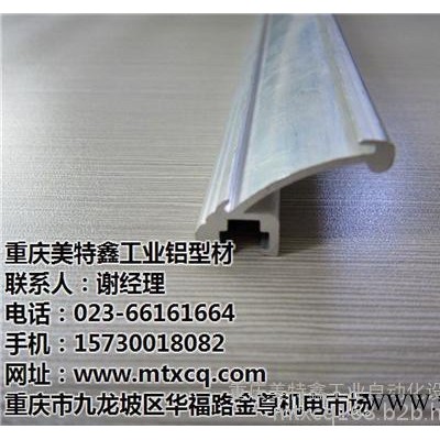陜西鋁型材、美特鑫工業鋁材、拉手鋁型材堵頭