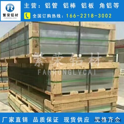 繁榮鋁材 鋁板供應(yīng)1060鋁板 鋁卷 保溫鋁皮 加工定制 各種規(guī)格 鋁板