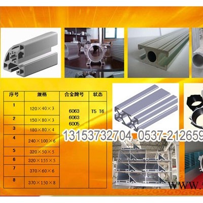 供應(yīng)山東鋁型材/工業(yè)鋁型材/異型鋁材/通用鋁材/鋁棒/鋁排/鋁管