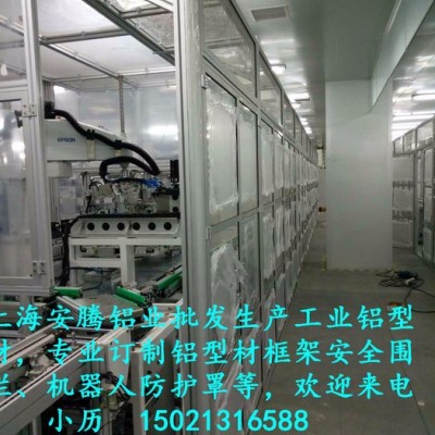 安騰鋁業安全圍欄 工業鋁型材批發 機械設備框架