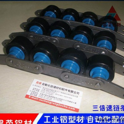 三倍速工業鋁型材 3倍速導軌鋁材 尼龍鋼質鏈條