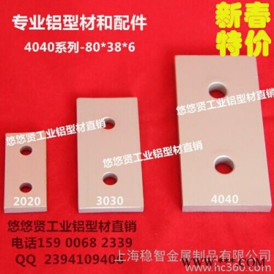 【特價】鋁型材2孔一字連接板4040 垂直連接板 鋁型材配件