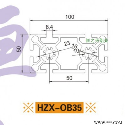 鋁型材**歐標鋁型材工業鋁型材流水線鋁型材HZX-OB35