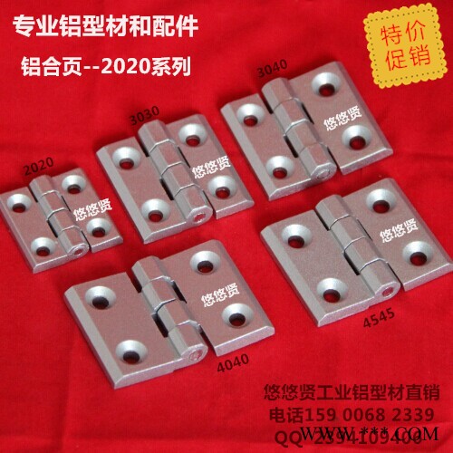【特價】2020鋁合頁 工業(yè)鋁型材配件 鋁型材合頁