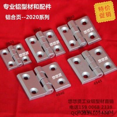 【特價】2020鋁合頁 工業(yè)鋁型材配件 鋁型材合頁