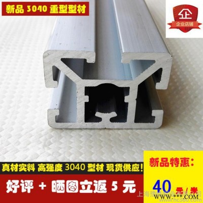 新品特價工業(yè)鋁型材3040鋁型材鋁合金方管角鋁歐標導軌工業(yè)氧