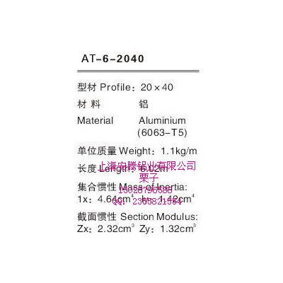 工業鋁型材AT-6-2040