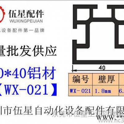 供應(yīng)伍星40*60大瀝鋁合金型材，導(dǎo)軌鋁型材