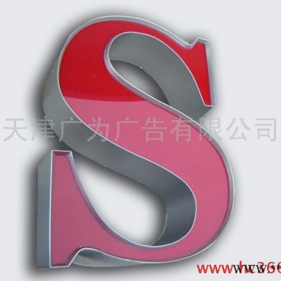 供應鋁型材發光字  北京