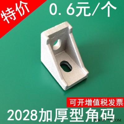 批發(fā)3030角碼 鋁合金工業(yè)鋁型材配件角碼 角件鋁角碼 磨砂表面