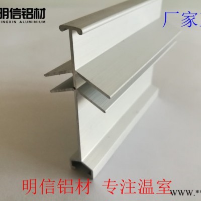 明信 玻璃溫室鋁型材 屋脊鋁材