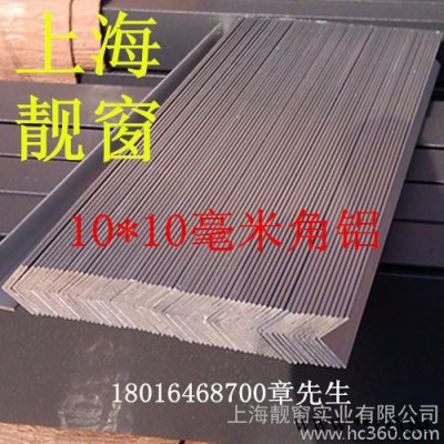 供應(yīng)靚窗10*10*0.6/0.8/1/1.2/2毫米角鋁鋁型材