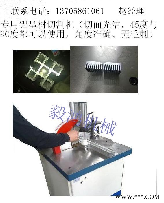 供應毅鴻機械JD-305SA鋁型材小型切鋁機
