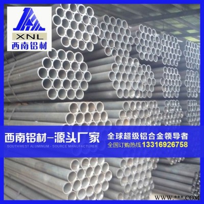 供應(yīng)西南鋁2014鋁管、2024鋁管、供應(yīng)進口5056鋁合金精抽管、5083鋁合金精抽管、3003鋁管