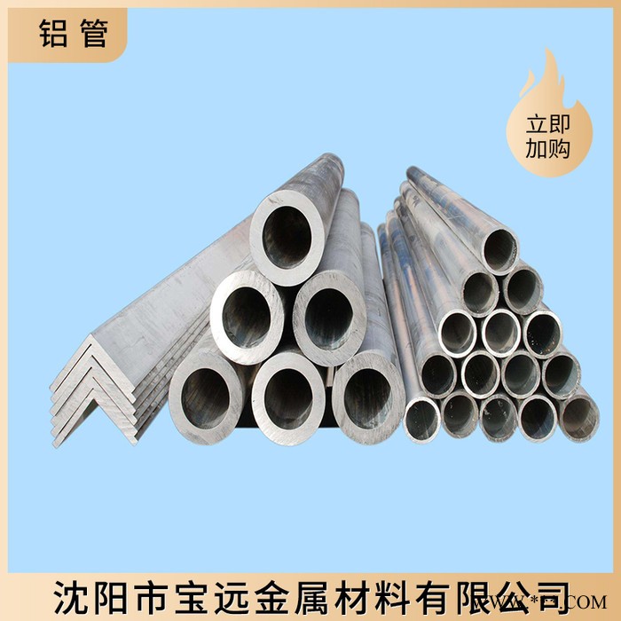 沈陽鋁管廠家供應(yīng) 鋁管規(guī)格齊全 現(xiàn)貨供應(yīng) 機(jī)械加工鋁合金鋁貨源充足