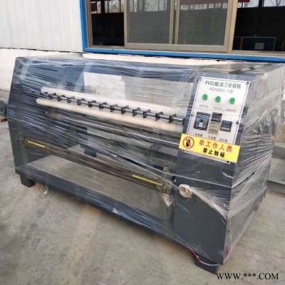 現(xiàn)貨供應(yīng)自動(dòng)多刀分切機(jī) PVC膜分切機(jī)  質(zhì)保一年