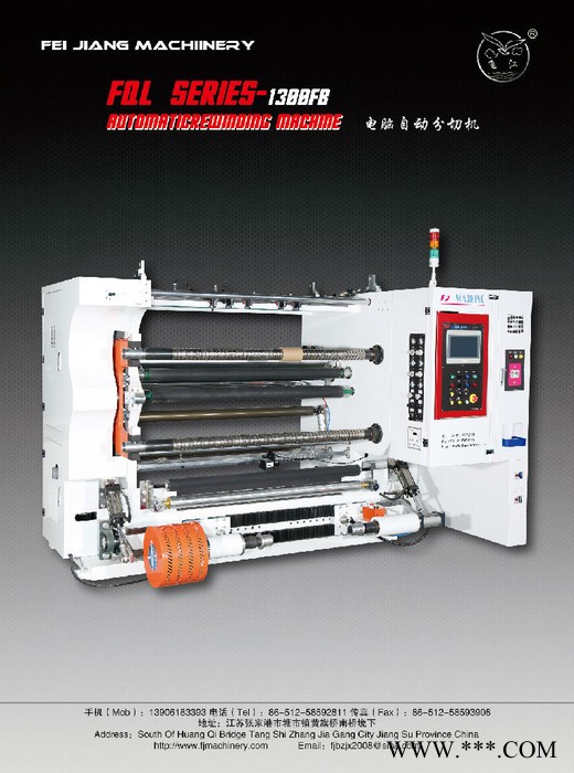 供應(yīng) FQL-1300-1800A型 電腦控制高速分切機(jī) 分條機(jī) 高速分切機(jī) 自動(dòng)分切機(jī) 分切機(jī) 分切機(jī)流水線