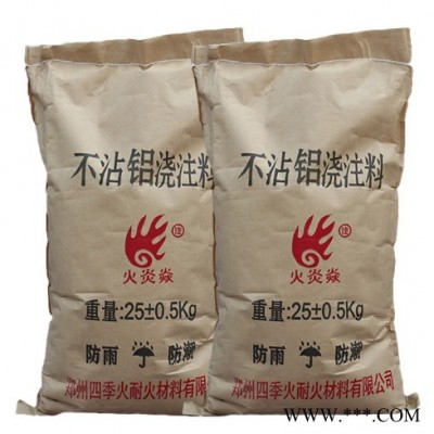 不沾鋁澆注料-批發(fā)廠家-四季火耐材-熔化爐、靜置爐、流槽、鋁包內(nèi)襯耐火澆注料