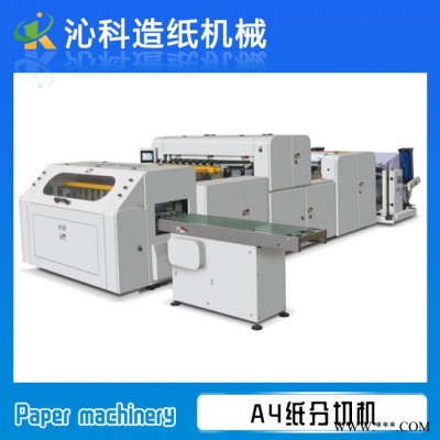 新型辦公用紙分切機紙分切機包裝機打包機造紙設備及配件