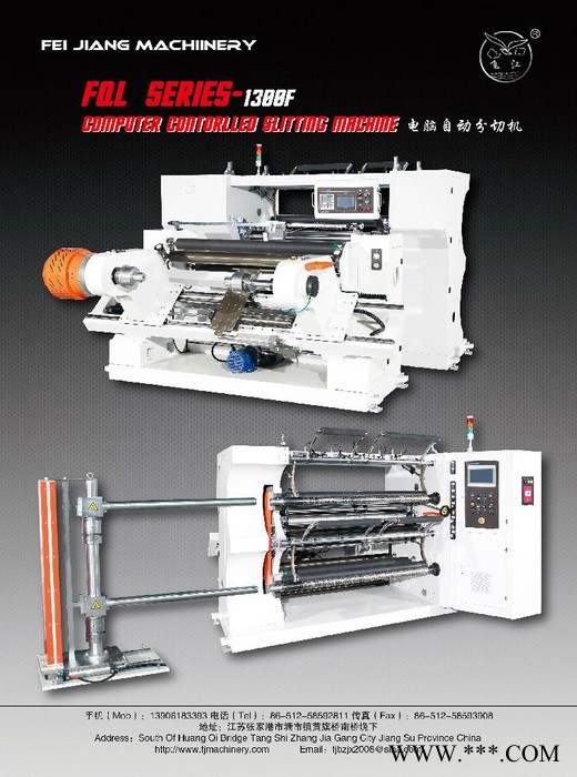 供應(yīng) 飛江 FQL-1300F 電腦控制三電機(jī) 分條機(jī) 自動(dòng)分切機(jī) 高速分切機(jī) 分切機(jī) 分切機(jī)流水線 高速分切機(jī)廠家