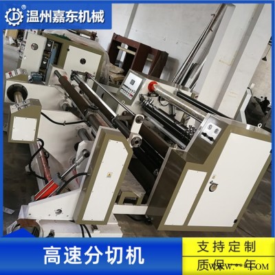 浙江嘉東特種紙張無紡布分切機  BOPP膠帶分切機廠家