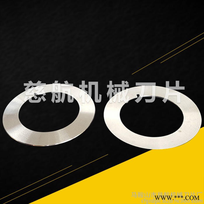 【慈航機(jī)械】  廠家直銷 分切機(jī)圓刀片  分切上下刀片批發(fā)