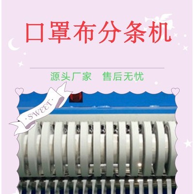 振飛全自動口罩分條機 自動無紡布分切機  薄膜PVC開條機 紗布切捆機原裝現(xiàn)貨量大從優(yōu)