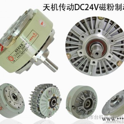 分切機(jī)印刷機(jī)上單軸磁粉制動(dòng)器包裝機(jī)械塑料機(jī)微型磁粉制動(dòng)器口罩機(jī)配件磁粉制動(dòng)器外殼旋轉(zhuǎn)空心軸