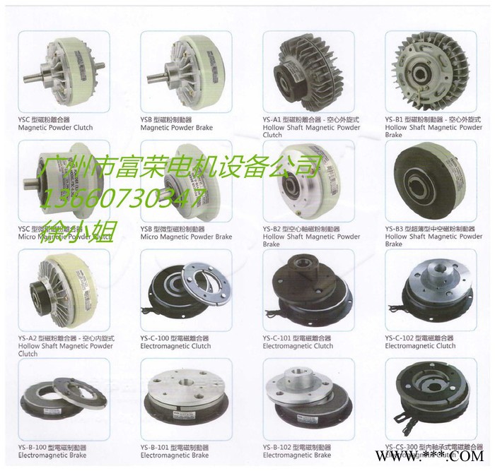 供應電磁式離合器、電磁剎車器,磁粉離合器,磁粉制動器--薄膜分切機高速分切機分條機復卷機復合機
