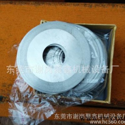零售封箱膠帶分切機(jī)切紙管機(jī)配件圓刀片