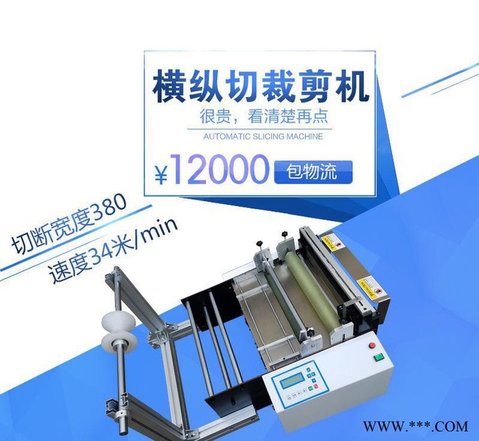 熱賣絕緣紙PVC膜PET無紡布微電腦控制橫縱切片機裁切機橫豎分切機