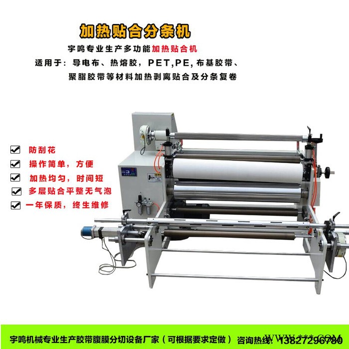 低價供應導電布，熱熔膠加熱貼合機，加熱貼合分切機