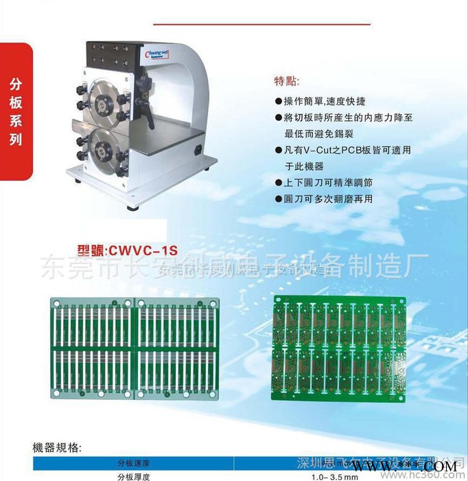 創(chuàng)威PCBA切板機，v-割機，電路板分切機，燈條切割|不傷燈
