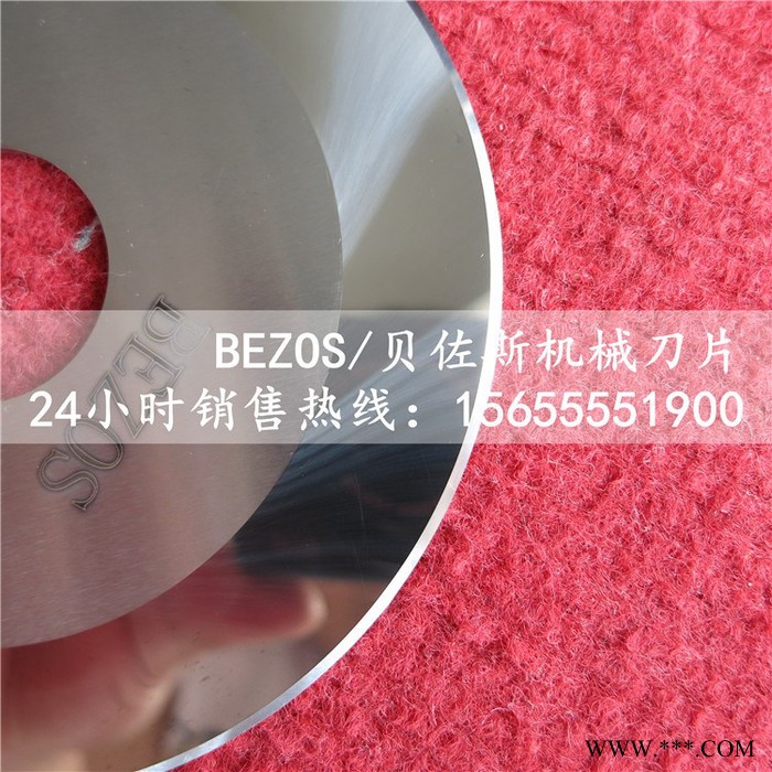 BEZOS 圓刀片 鎢鋼圓刀 硬質(zhì)合金刀片 鎢鋼橡膠分切機(jī)刀片