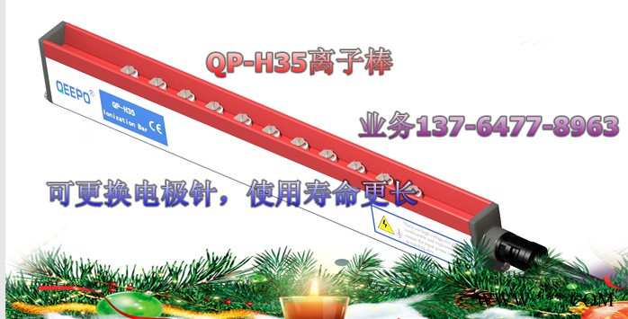 QEEPO/頎普QP-H35靜電消除器|薄膜靜電消除器|分切機靜電消除器|隔膜靜電消除器|涂布機靜電消除器|分條機離子棒
