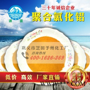 源需PAC 聚合氯化鋁標準|聚合氯化鋁msds|聚合氯化鋁是否再生利用