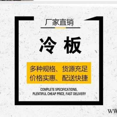 SPCC冷軋卷 加工開平切割 多規格冷軋板冷軋開平板 大量現貨