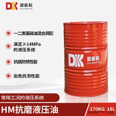 道能科 HM68  抗磨液壓油  廠家現(xiàn)貨供應 滿足注塑機 擠壓機 鍛壓機 剪板機 工程機械等常壓工況 液壓系統(tǒng)潤滑