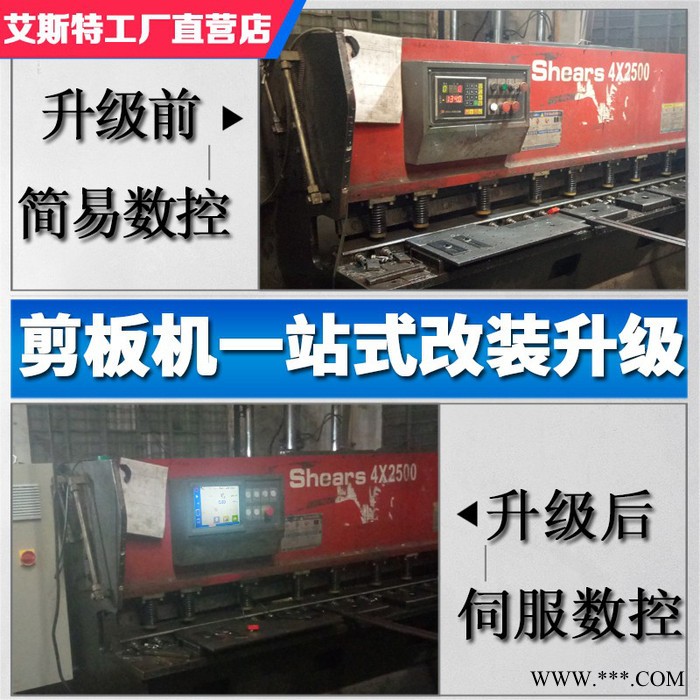 數控剪板機改裝升級伺服數控系統、剪板機加裝后擋料后檔指、升級剪板機數控