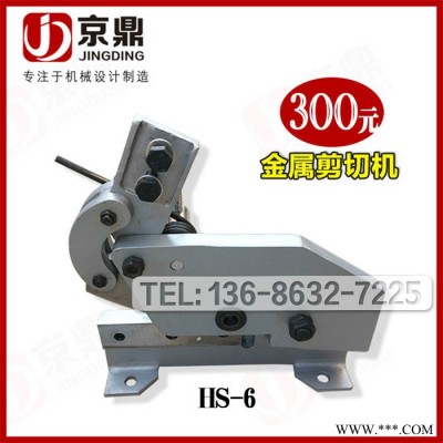 棗莊市京鼎機(jī)械生產(chǎn)小型手動剪板機(jī)hs-6可以剪切不銹鋼鐵皮銅板紙板塑料鐵絲網(wǎng)切口平整剪板機(jī)價(jià)格實(shí)惠 **出口型剪板機(jī)