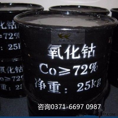 供應銀山牌工業級72%號氧化鈷  三氧化二鈷用于玻璃陶瓷著色劑